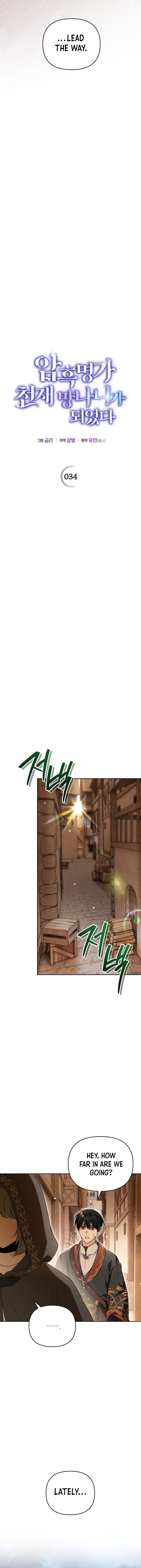 I Became the Genius Bastard of a Noble Dark Clan Chapter 34 3